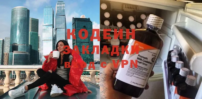 Кодеиновый сироп Lean Purple Drank  Новопавловск 